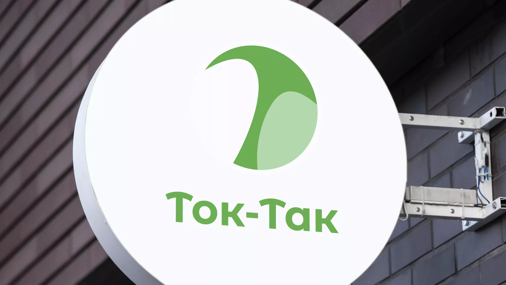 Разработка логотипа аутсорсинговой компании «Ток-Так» в Среднеколымске